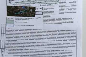 Ведение садоводства, 4 сот.