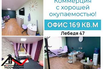 Офис, 169 м², 1/5 эт.